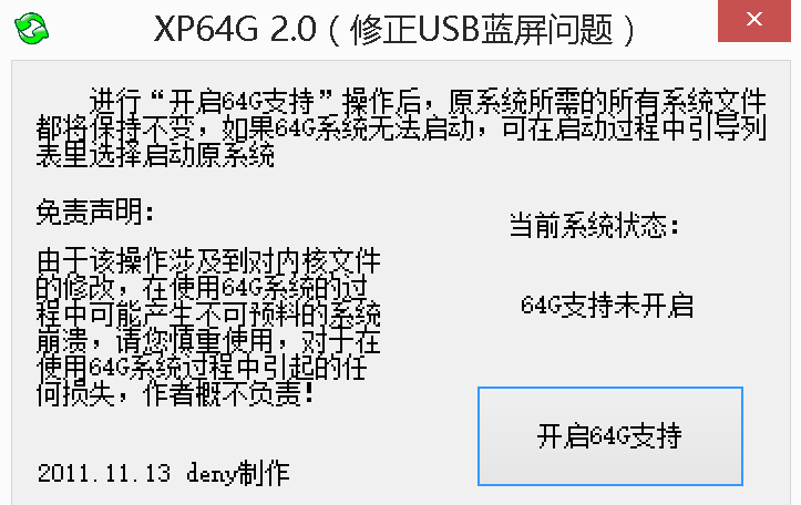 XP64G.exe ͻWindows XP 4Gڴ